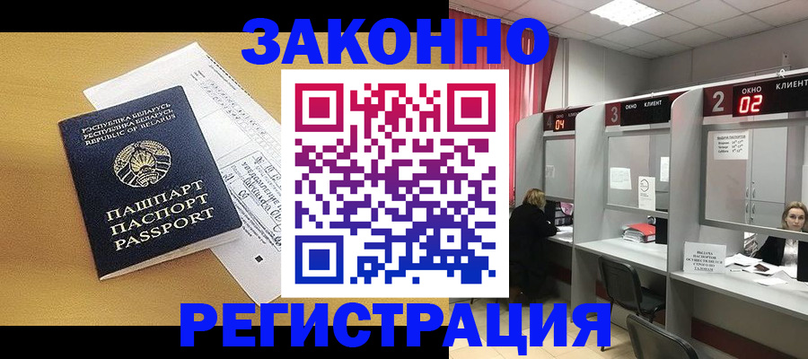 прописка для школы в Череповце