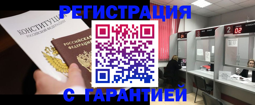 временная регистрация купить в Череповце
