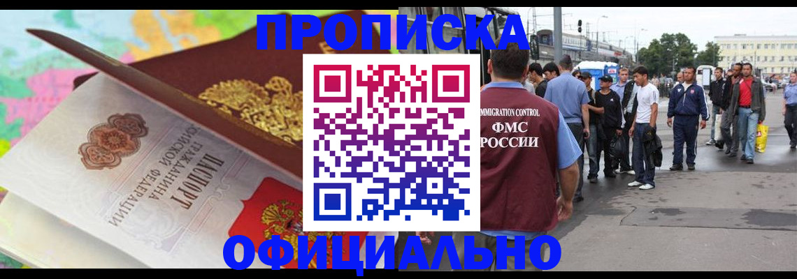 прописка иностранных граждан в Череповце